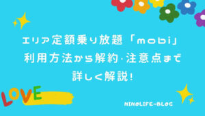 エリア定額乗り放題「mobi」ちょい乗りに便利！最新・快適な移動手段に