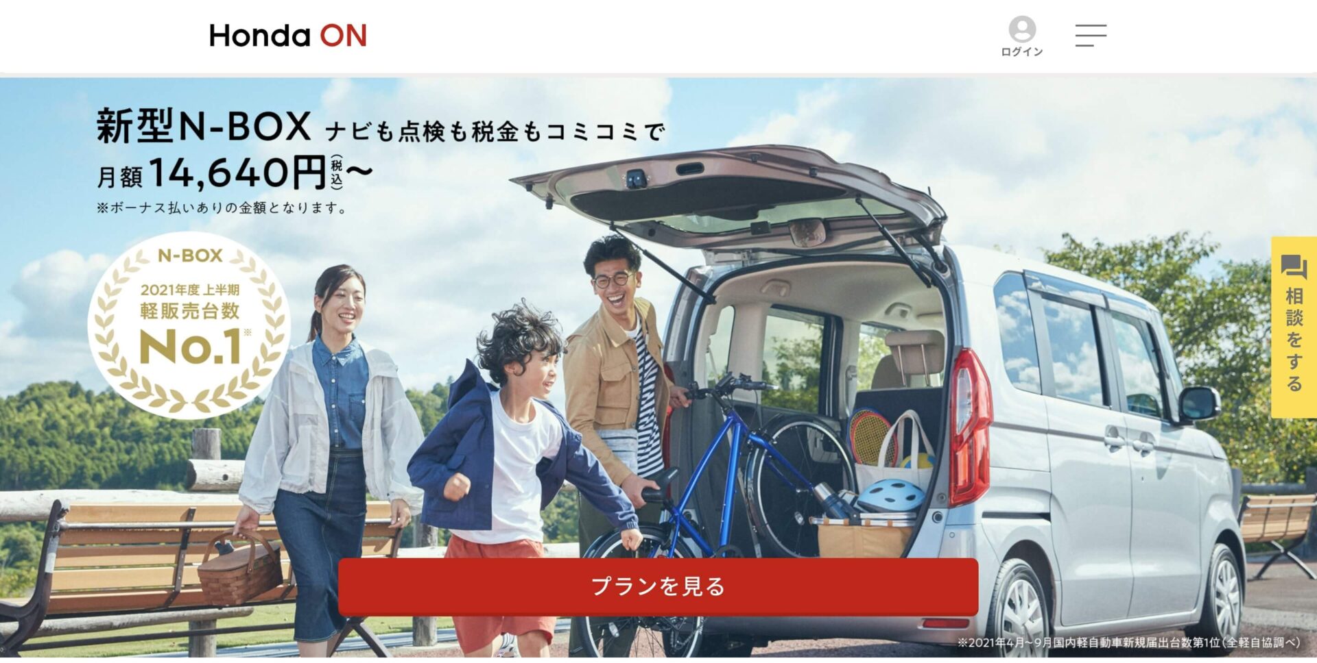 「ホンダオン」の紹介画像