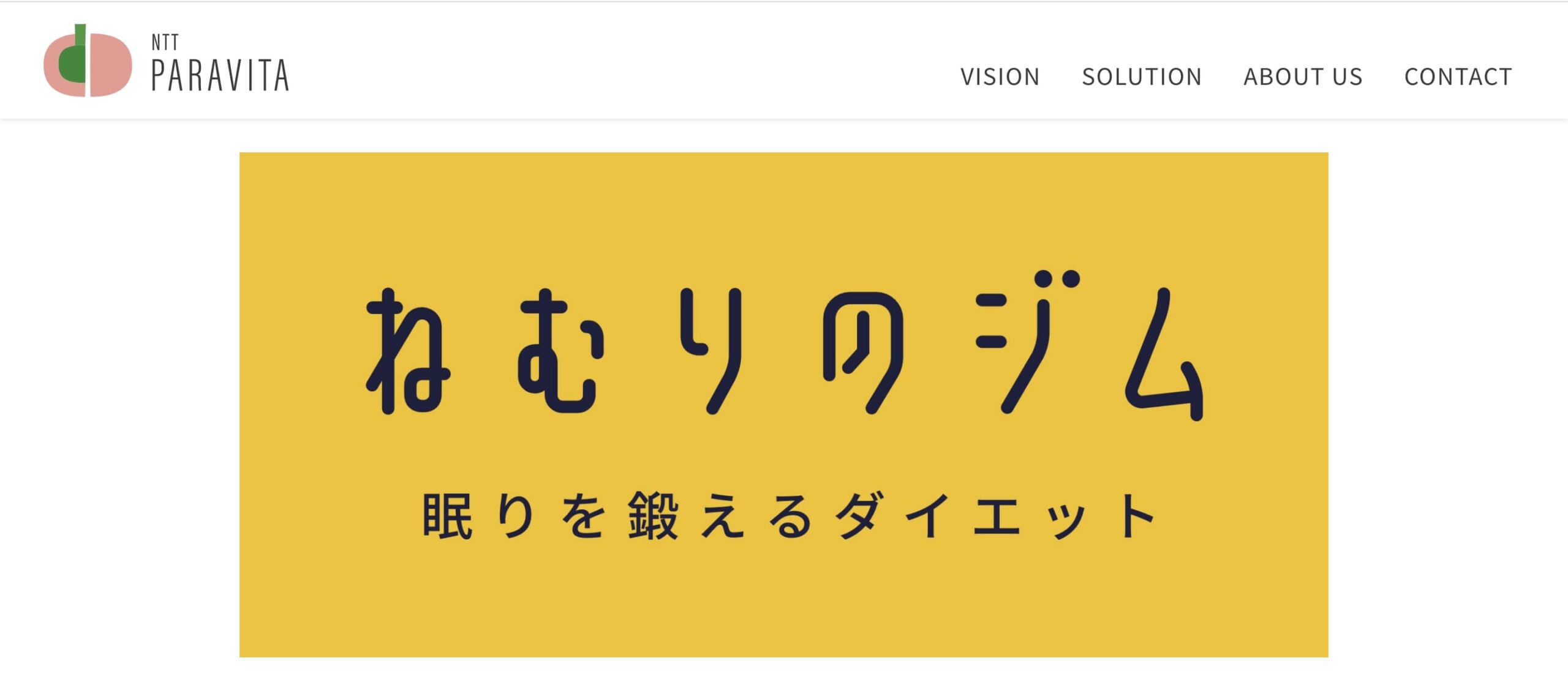 「ねむりのジム」紹介画像