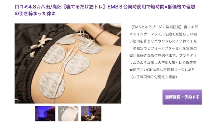 「寝るジム」紹介画像
