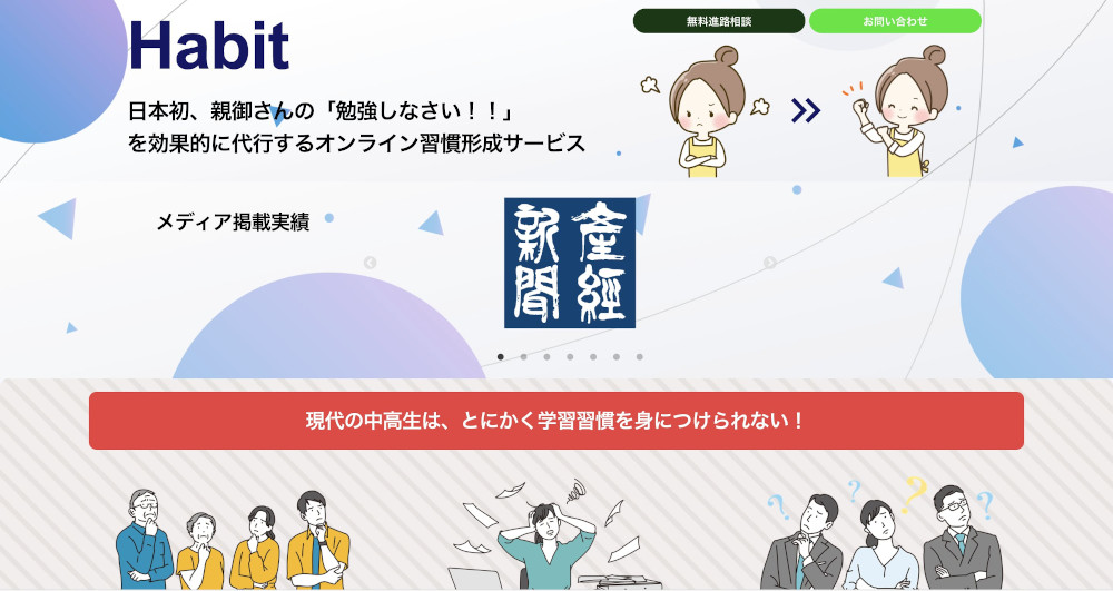 「ハビット」の紹介画像