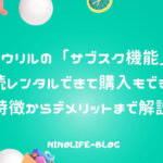 カウリル・サブスク機能で試して買える！本格的・手軽にアウトドア体験