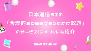 合理的20GBプラン「かけ放題」データも通話も大容量！気兼ねなく使える