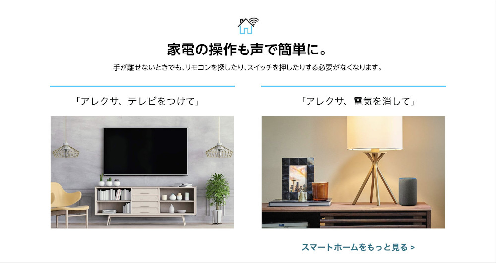 「Alexa」商品説明画像