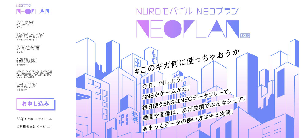 「NEOプラン」説明画像