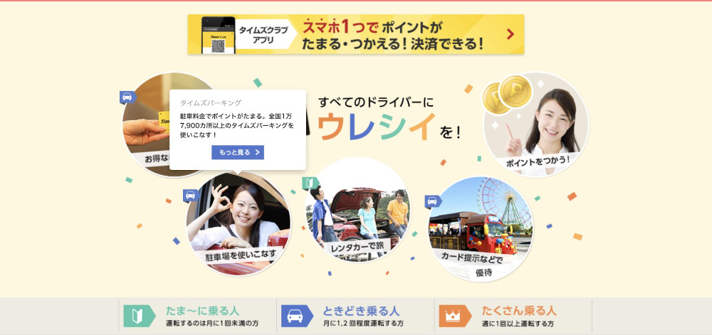 「タイムズクラブ」の紹介画像
