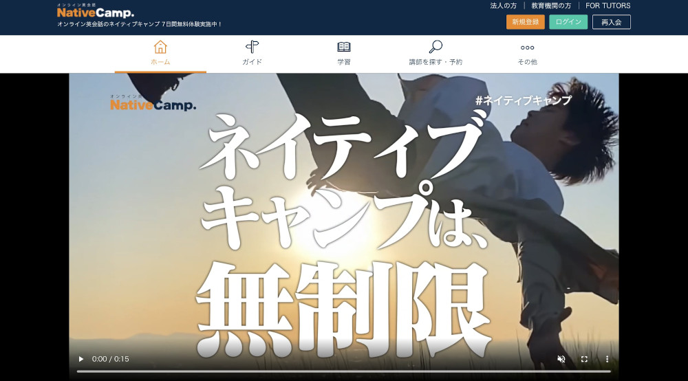 「世界一周旅行教材で海外旅行体験！「ネイティブキャンプ英会話」の紹介画像