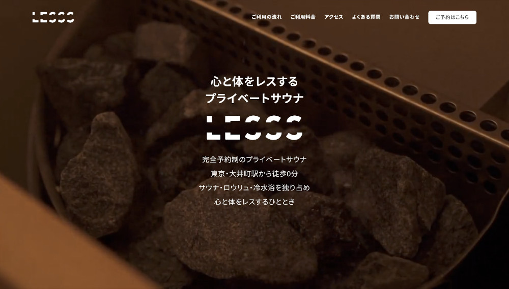 個室型サウナ「LESSS」の紹介画像