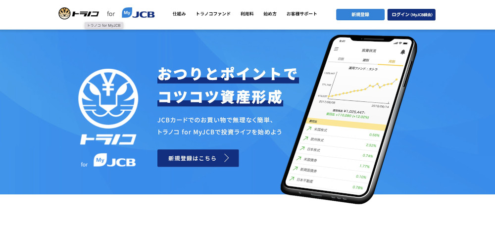 「トラノコ for MyJCB」の紹介画像