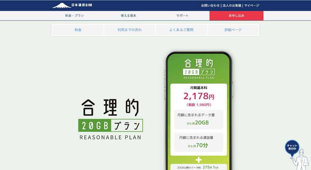 日本通信「合理的20GBプラン」の紹介画像