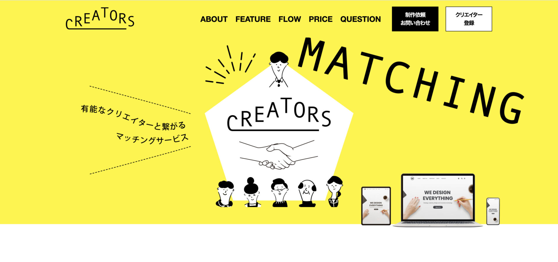 「CREATORS」の紹介画像