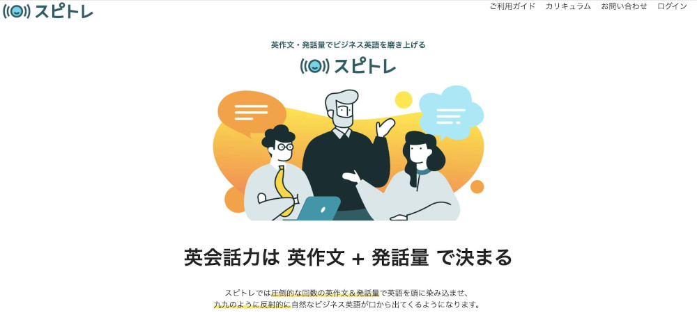 「スピトレ」の紹介画像